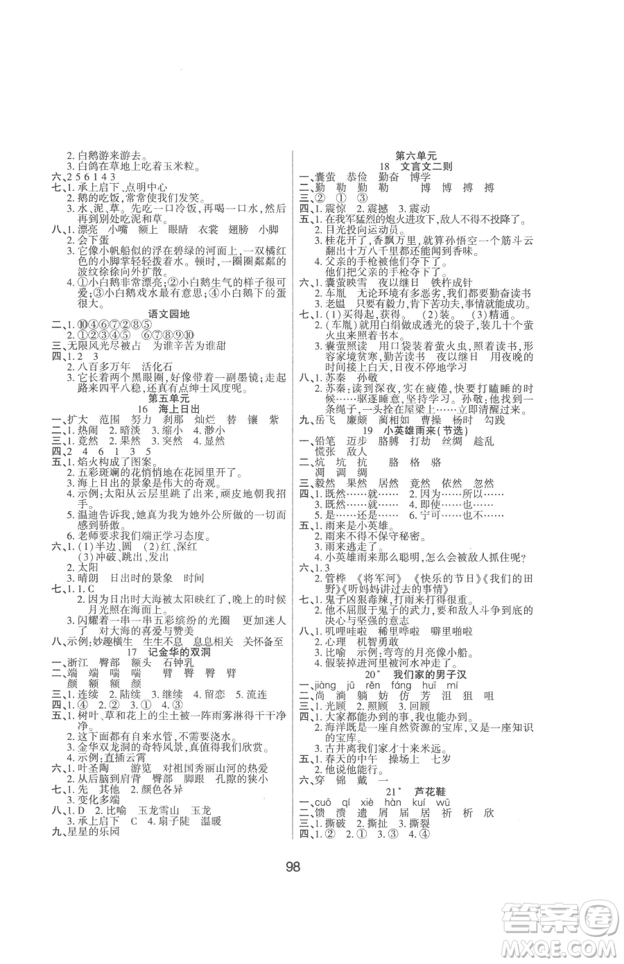 吉林教育出版社2023優(yōu)佳隨堂練四年級(jí)下冊(cè)語(yǔ)文人教版參考答案