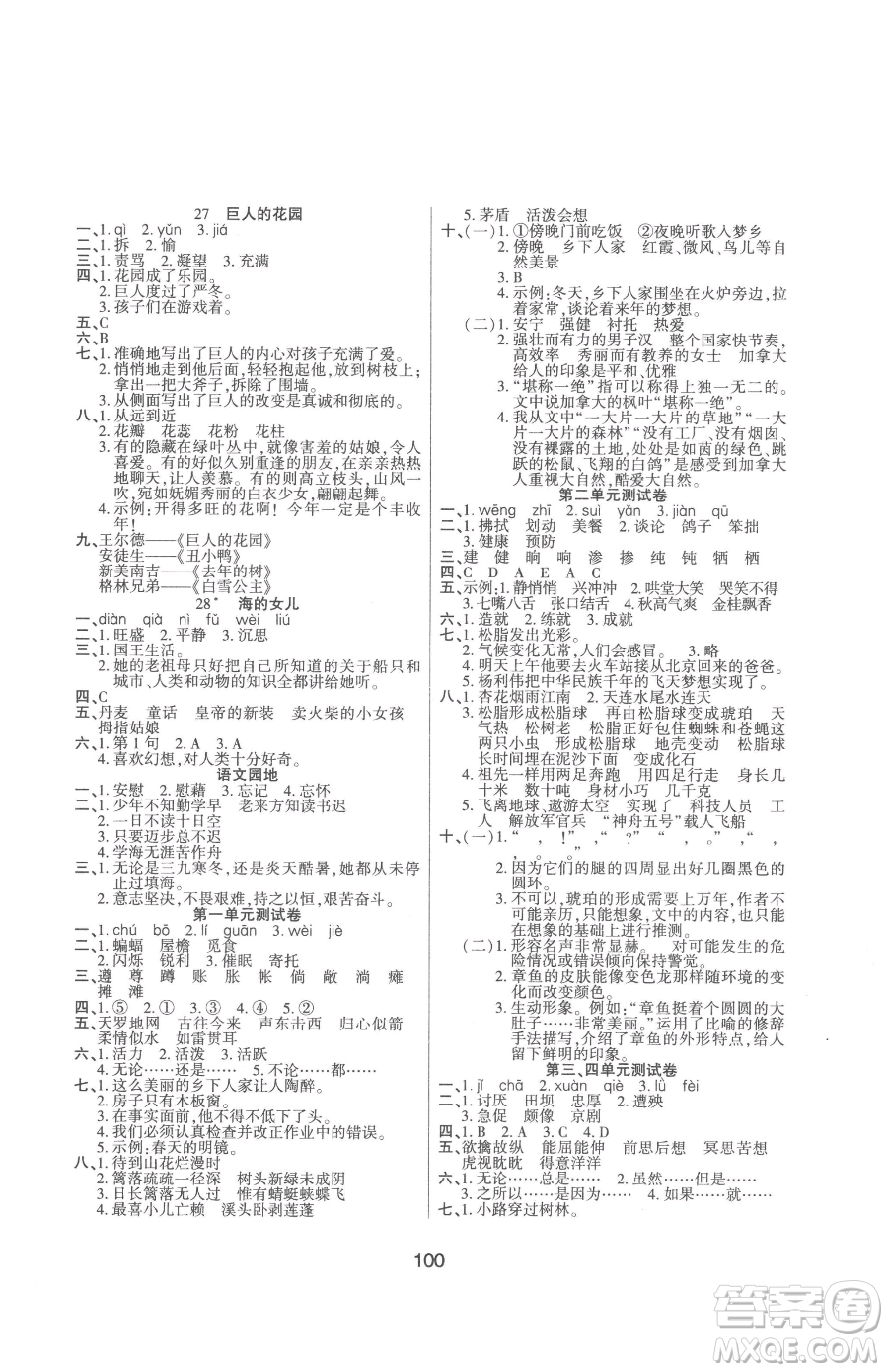 吉林教育出版社2023優(yōu)佳隨堂練四年級(jí)下冊(cè)語(yǔ)文人教版參考答案