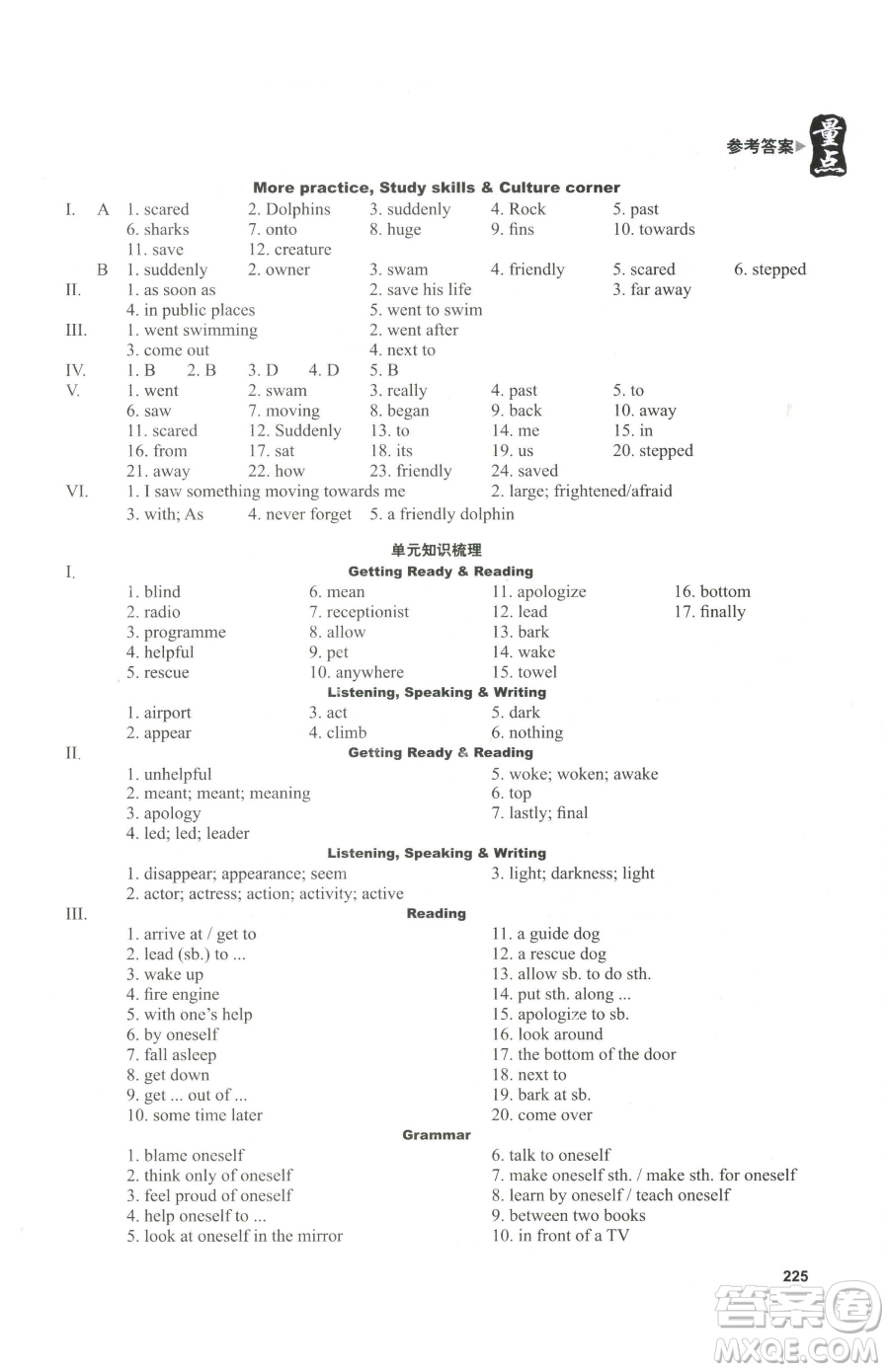 沈陽出版社2023終極學(xué)案七年級下冊英語滬教版參考答案
