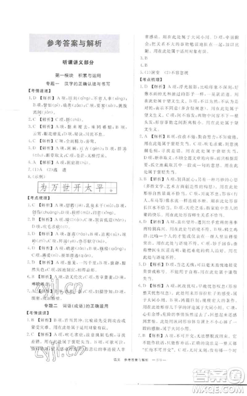 湖南師范大學(xué)出版社2023全效學(xué)習(xí)中考學(xué)練測九年級語文通用版參考答案