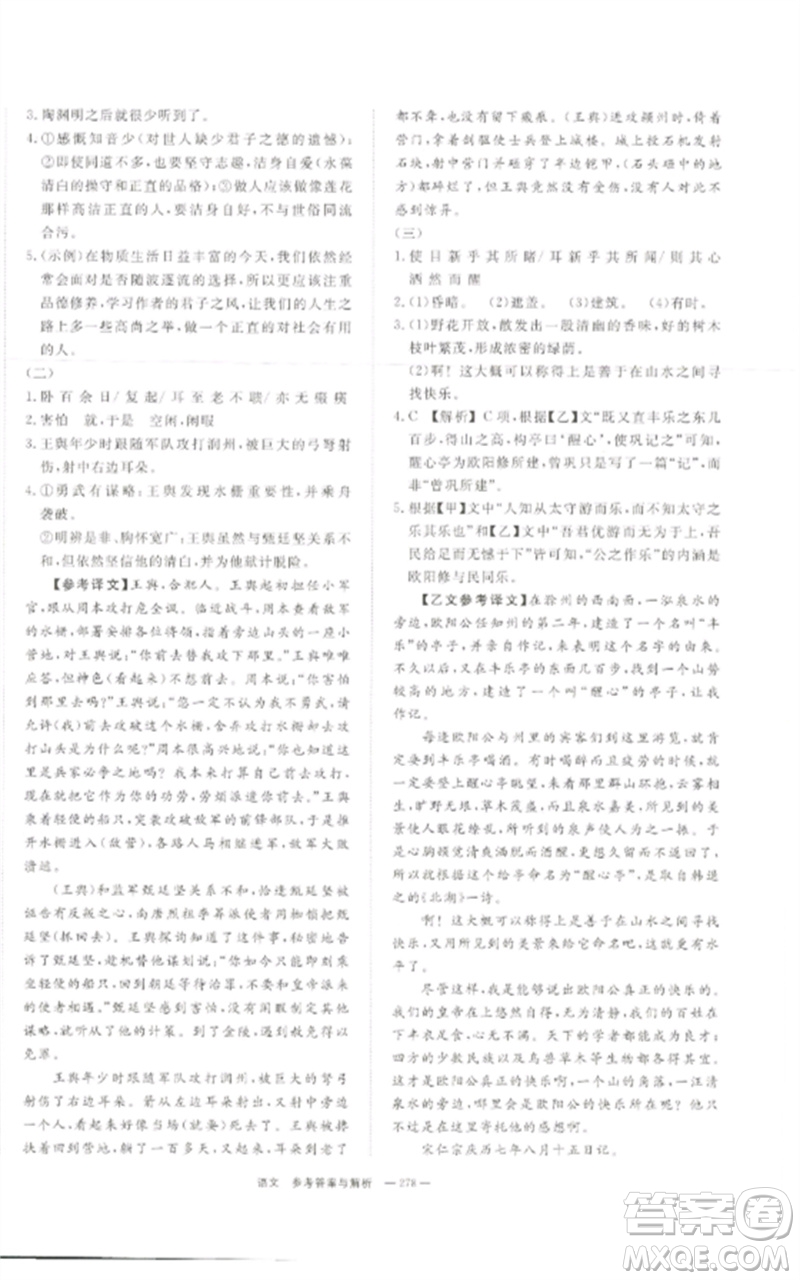湖南師范大學(xué)出版社2023全效學(xué)習(xí)中考學(xué)練測九年級語文通用版參考答案