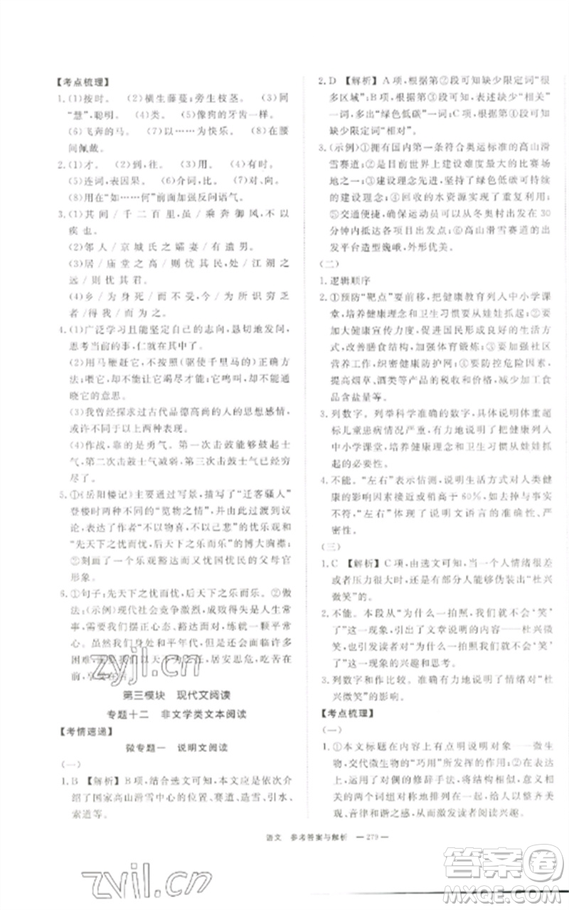 湖南師范大學(xué)出版社2023全效學(xué)習(xí)中考學(xué)練測九年級語文通用版參考答案