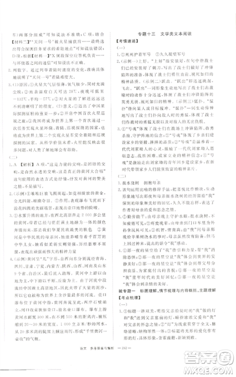 湖南師范大學(xué)出版社2023全效學(xué)習(xí)中考學(xué)練測九年級語文通用版參考答案