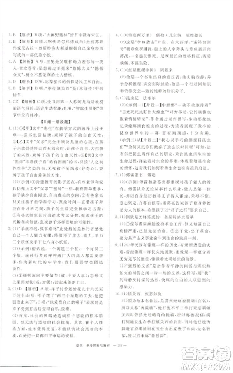 湖南師范大學(xué)出版社2023全效學(xué)習(xí)中考學(xué)練測九年級語文通用版參考答案