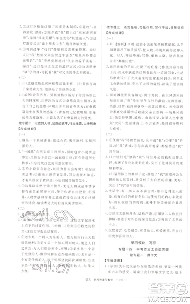 湖南師范大學(xué)出版社2023全效學(xué)習(xí)中考學(xué)練測九年級語文通用版參考答案