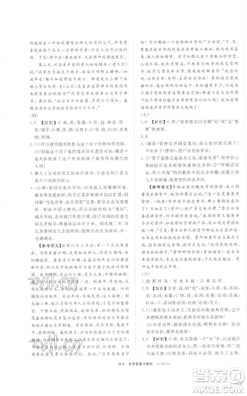 湖南師范大學(xué)出版社2023全效學(xué)習(xí)中考學(xué)練測九年級語文通用版參考答案