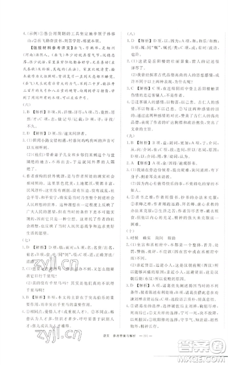 湖南師范大學(xué)出版社2023全效學(xué)習(xí)中考學(xué)練測九年級語文通用版參考答案