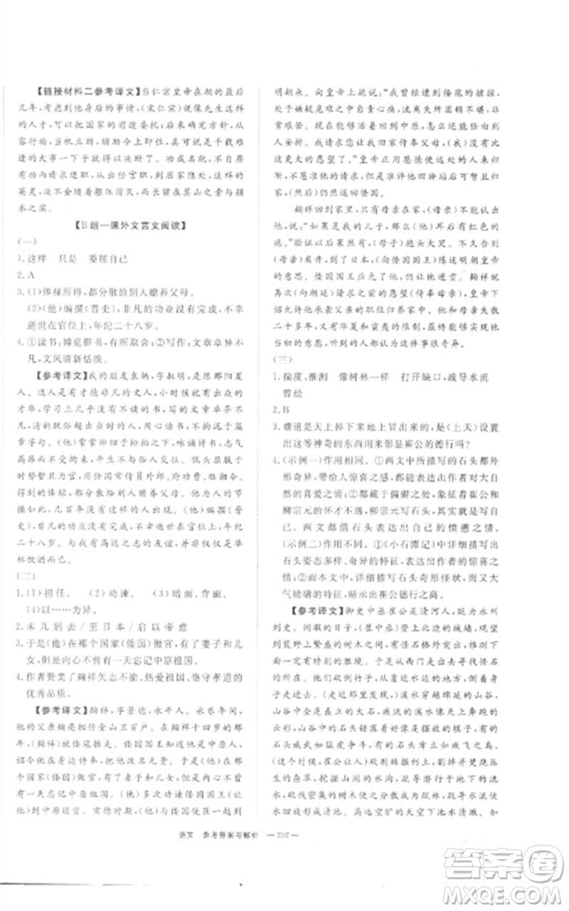 湖南師范大學(xué)出版社2023全效學(xué)習(xí)中考學(xué)練測九年級語文通用版參考答案