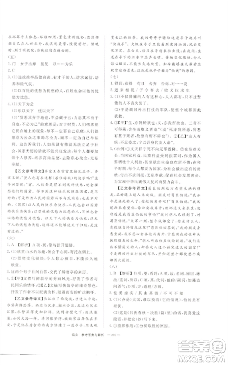 湖南師范大學(xué)出版社2023全效學(xué)習(xí)中考學(xué)練測九年級語文通用版參考答案