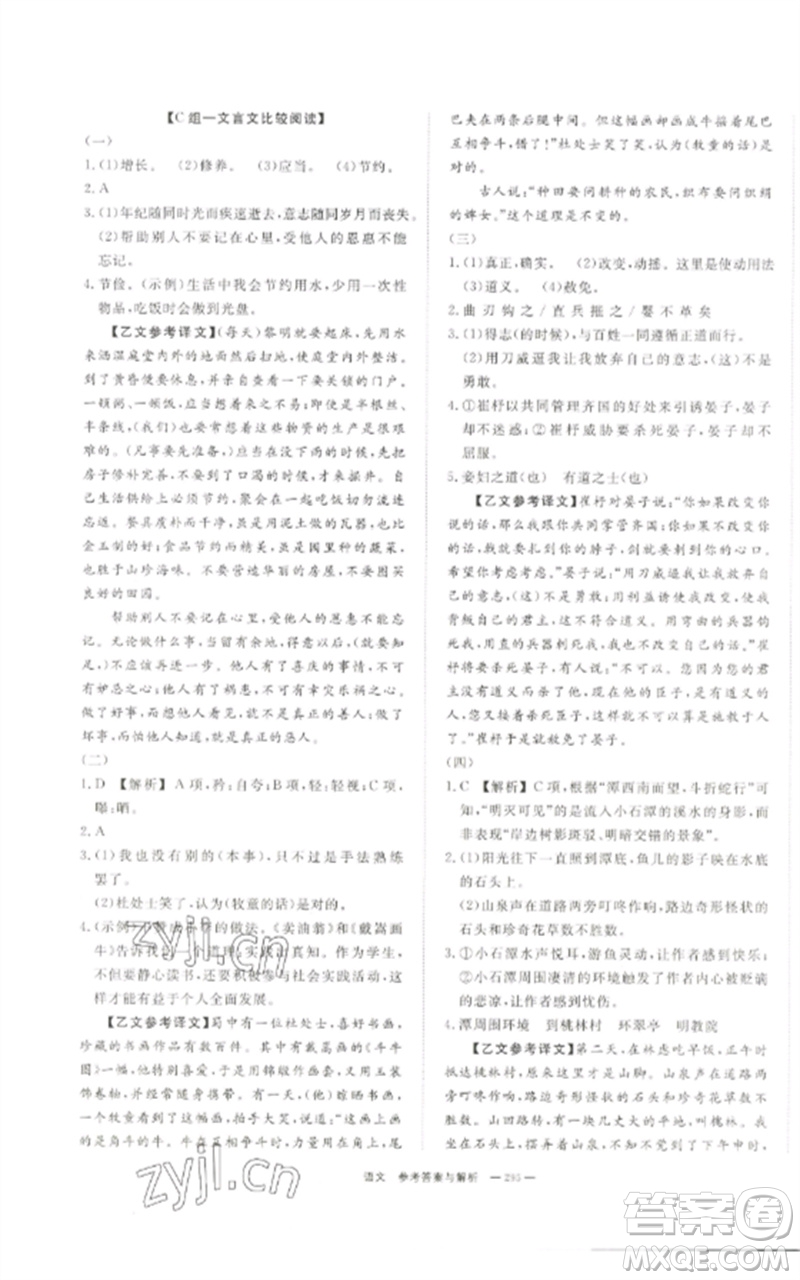 湖南師范大學(xué)出版社2023全效學(xué)習(xí)中考學(xué)練測九年級語文通用版參考答案