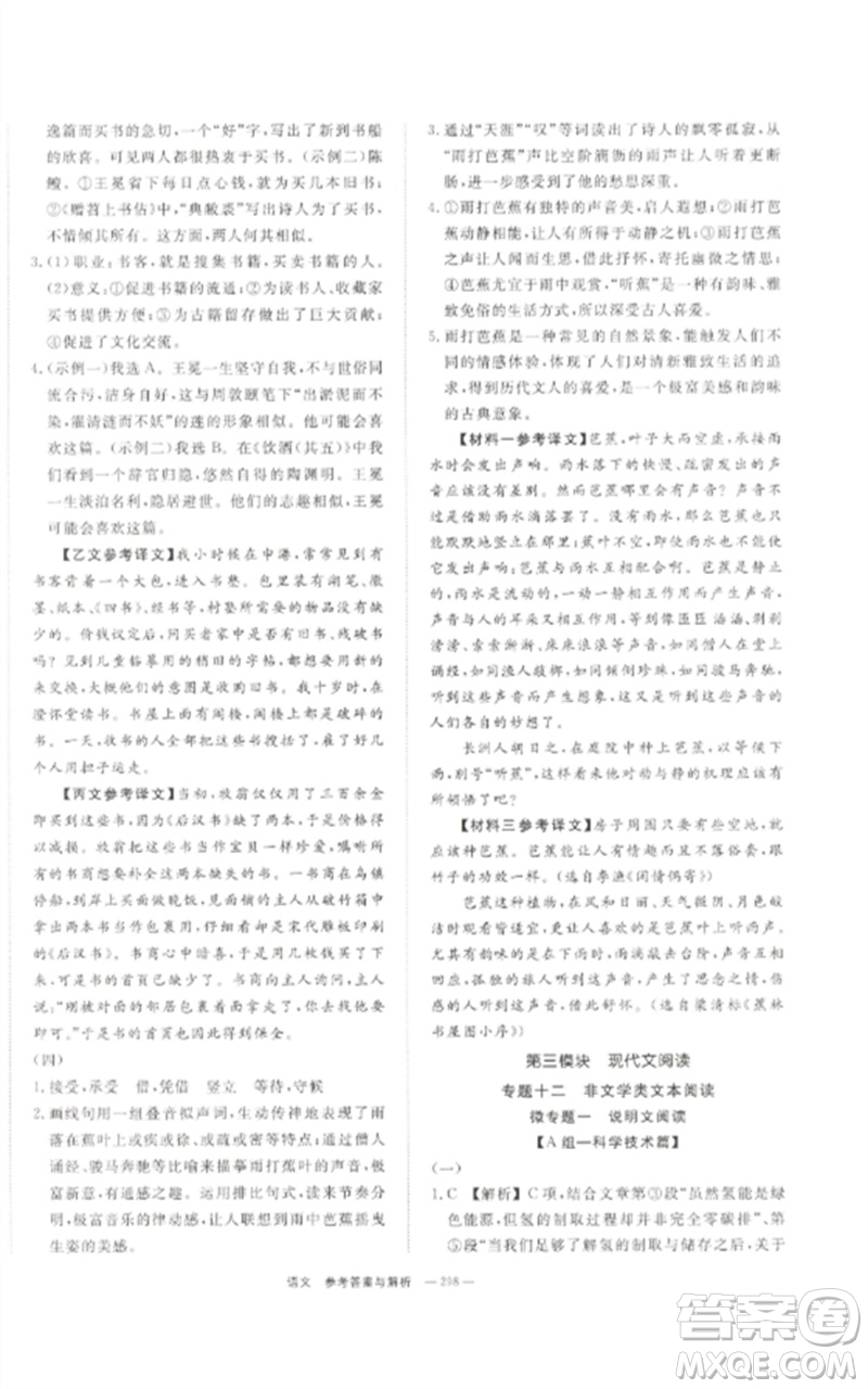 湖南師范大學(xué)出版社2023全效學(xué)習(xí)中考學(xué)練測九年級語文通用版參考答案