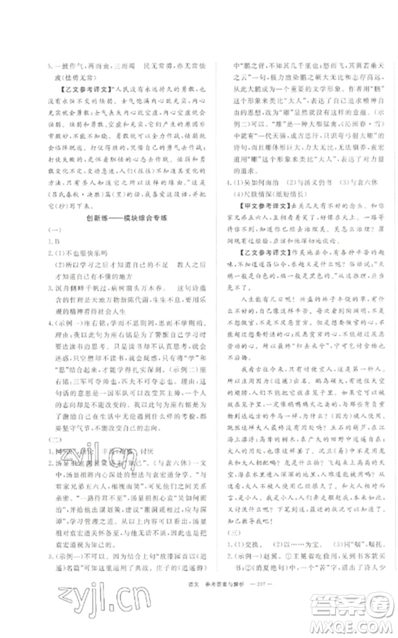 湖南師范大學(xué)出版社2023全效學(xué)習(xí)中考學(xué)練測九年級語文通用版參考答案