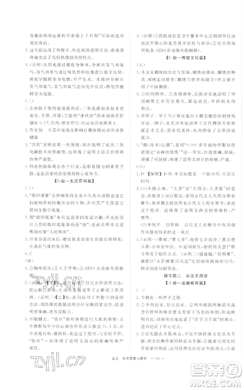 湖南師范大學(xué)出版社2023全效學(xué)習(xí)中考學(xué)練測九年級語文通用版參考答案