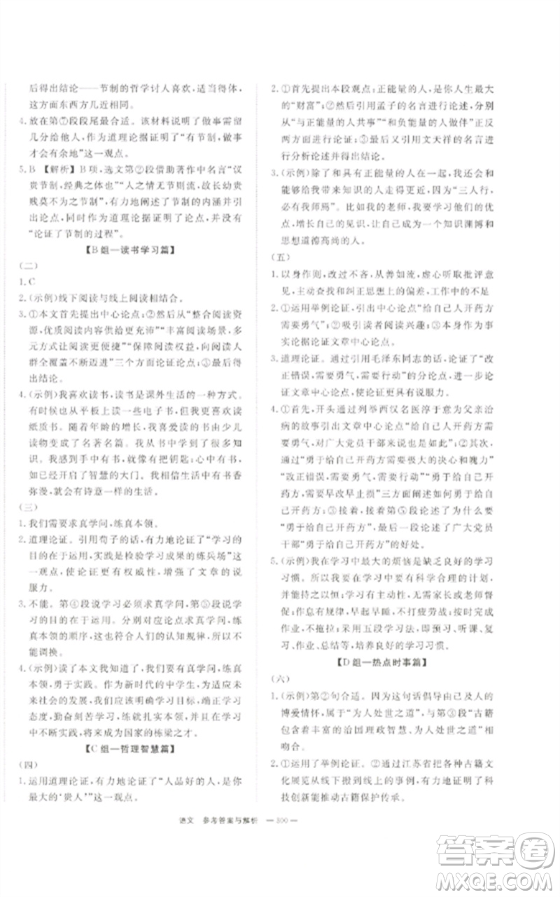 湖南師范大學(xué)出版社2023全效學(xué)習(xí)中考學(xué)練測九年級語文通用版參考答案