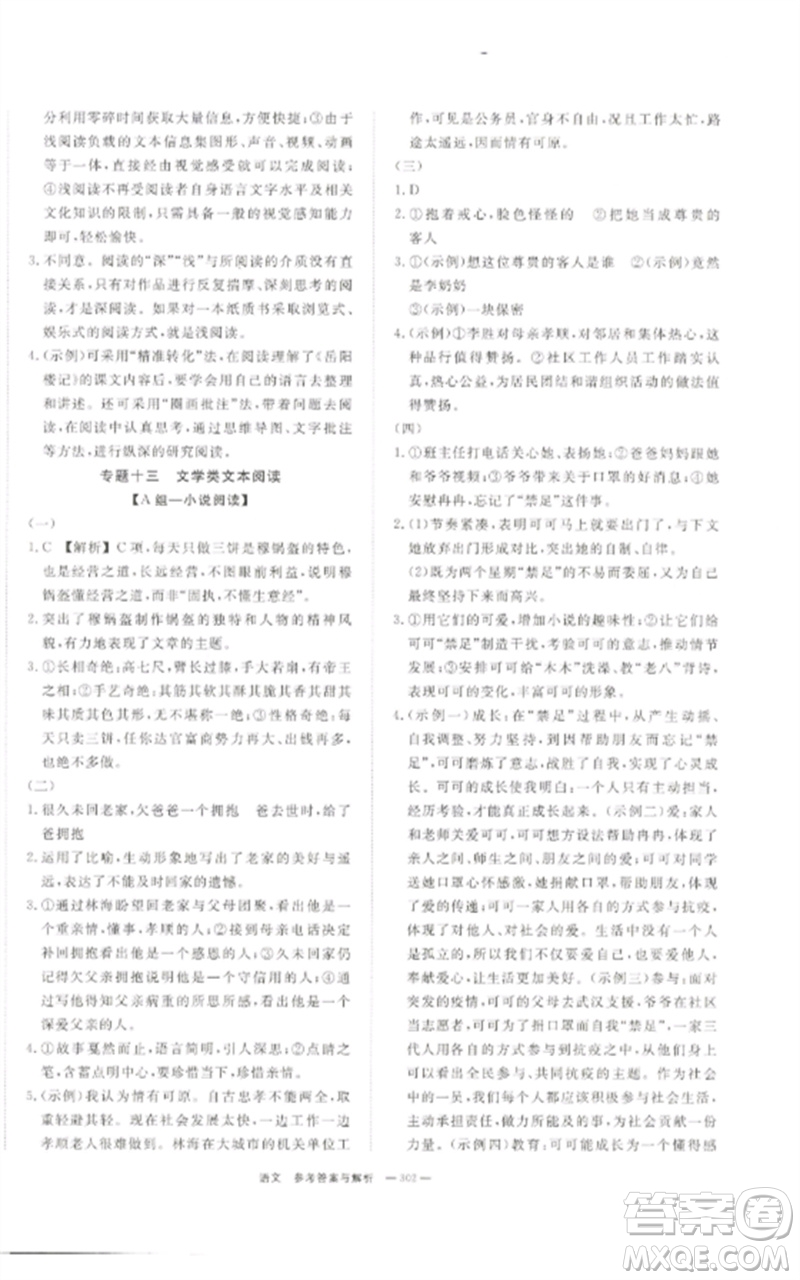 湖南師范大學(xué)出版社2023全效學(xué)習(xí)中考學(xué)練測九年級語文通用版參考答案