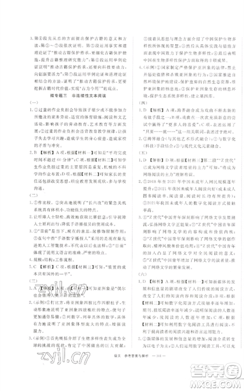 湖南師范大學(xué)出版社2023全效學(xué)習(xí)中考學(xué)練測九年級語文通用版參考答案