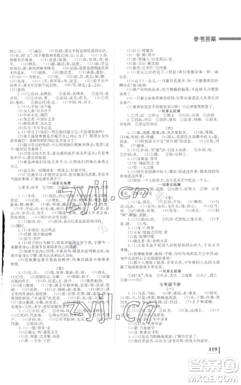 湖南師范大學(xué)出版社2023全效學(xué)習(xí)中考學(xué)練測九年級語文通用版參考答案