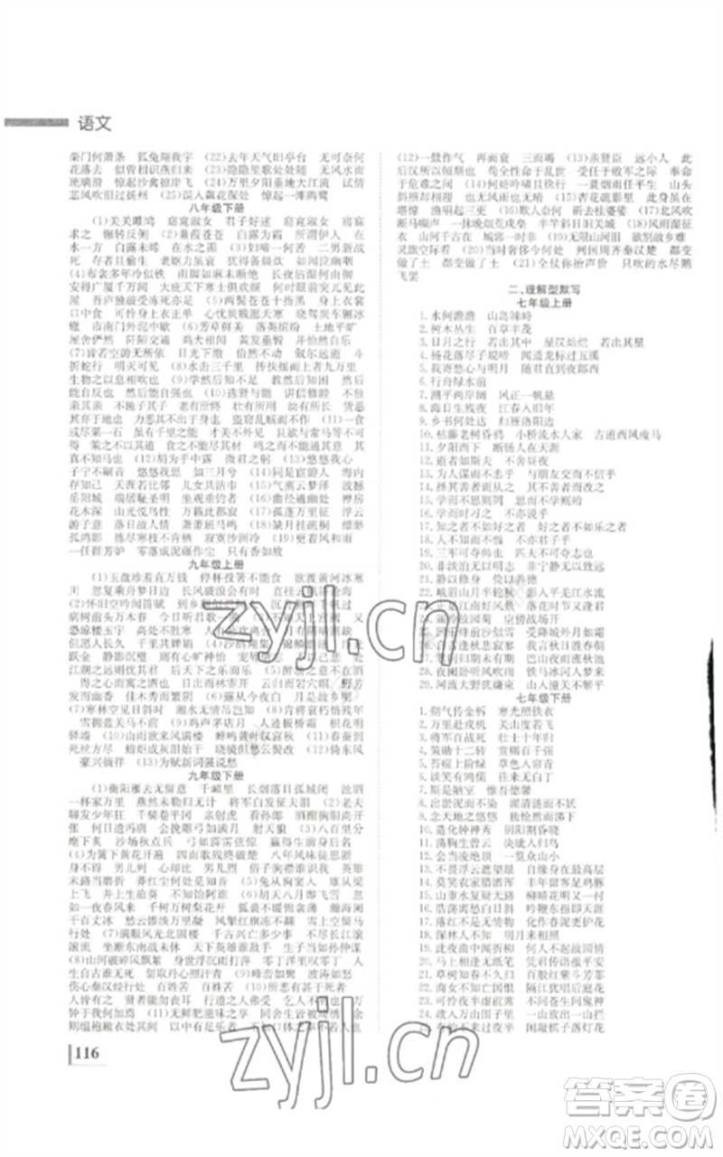 湖南師范大學(xué)出版社2023全效學(xué)習(xí)中考學(xué)練測九年級語文通用版參考答案