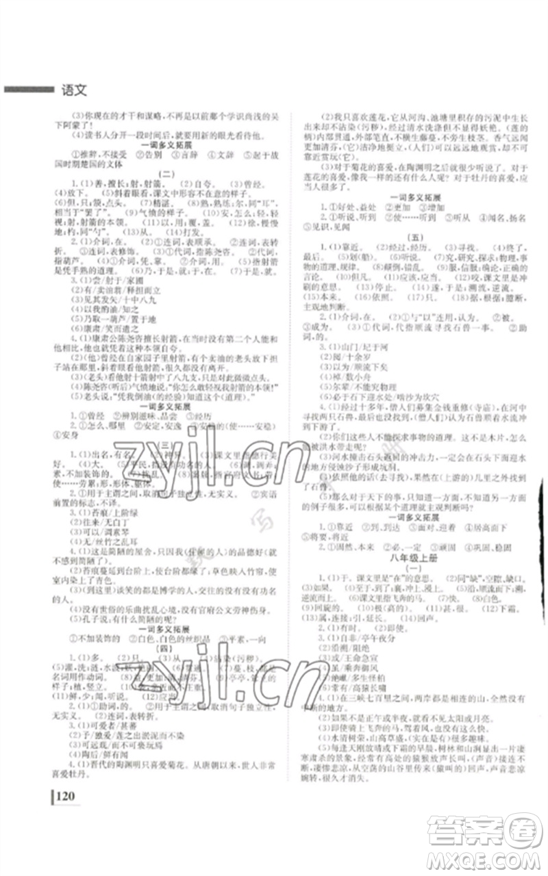 湖南師范大學(xué)出版社2023全效學(xué)習(xí)中考學(xué)練測九年級語文通用版參考答案