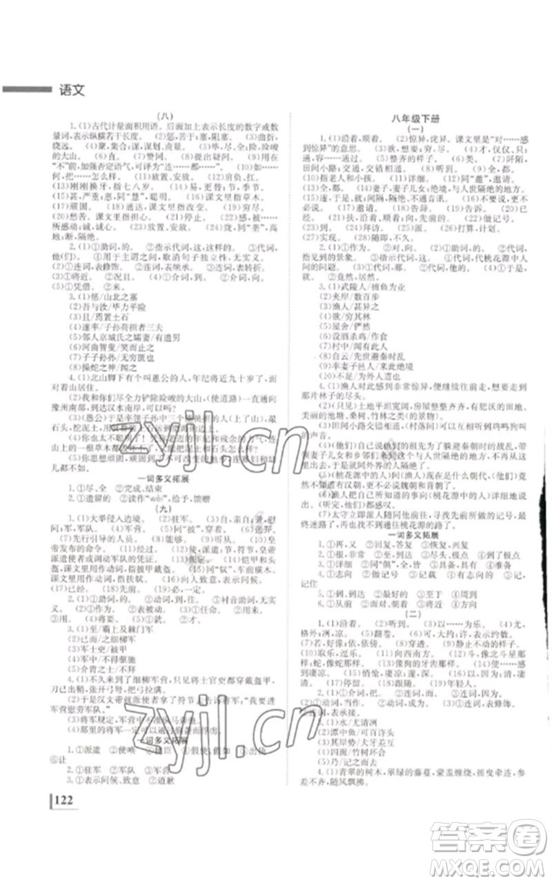 湖南師范大學(xué)出版社2023全效學(xué)習(xí)中考學(xué)練測九年級語文通用版參考答案