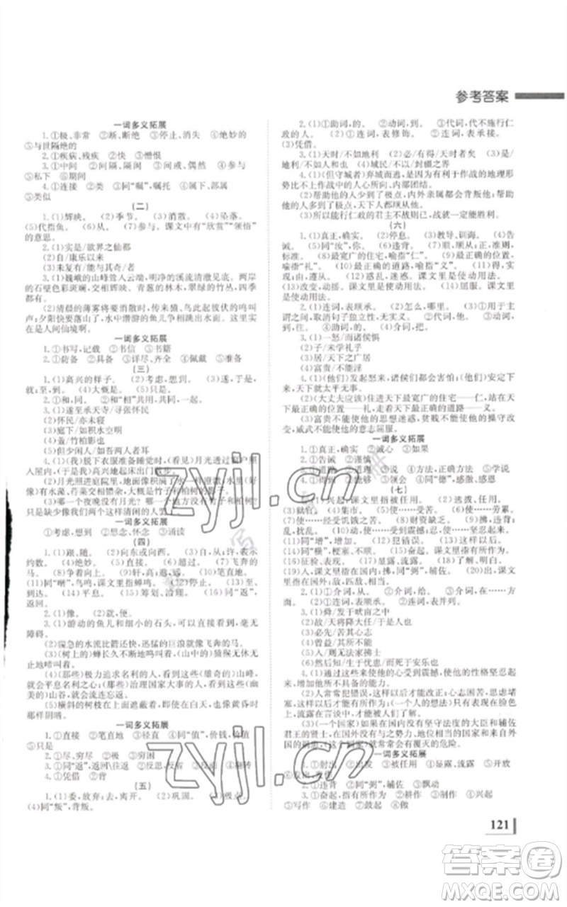 湖南師范大學(xué)出版社2023全效學(xué)習(xí)中考學(xué)練測九年級語文通用版參考答案