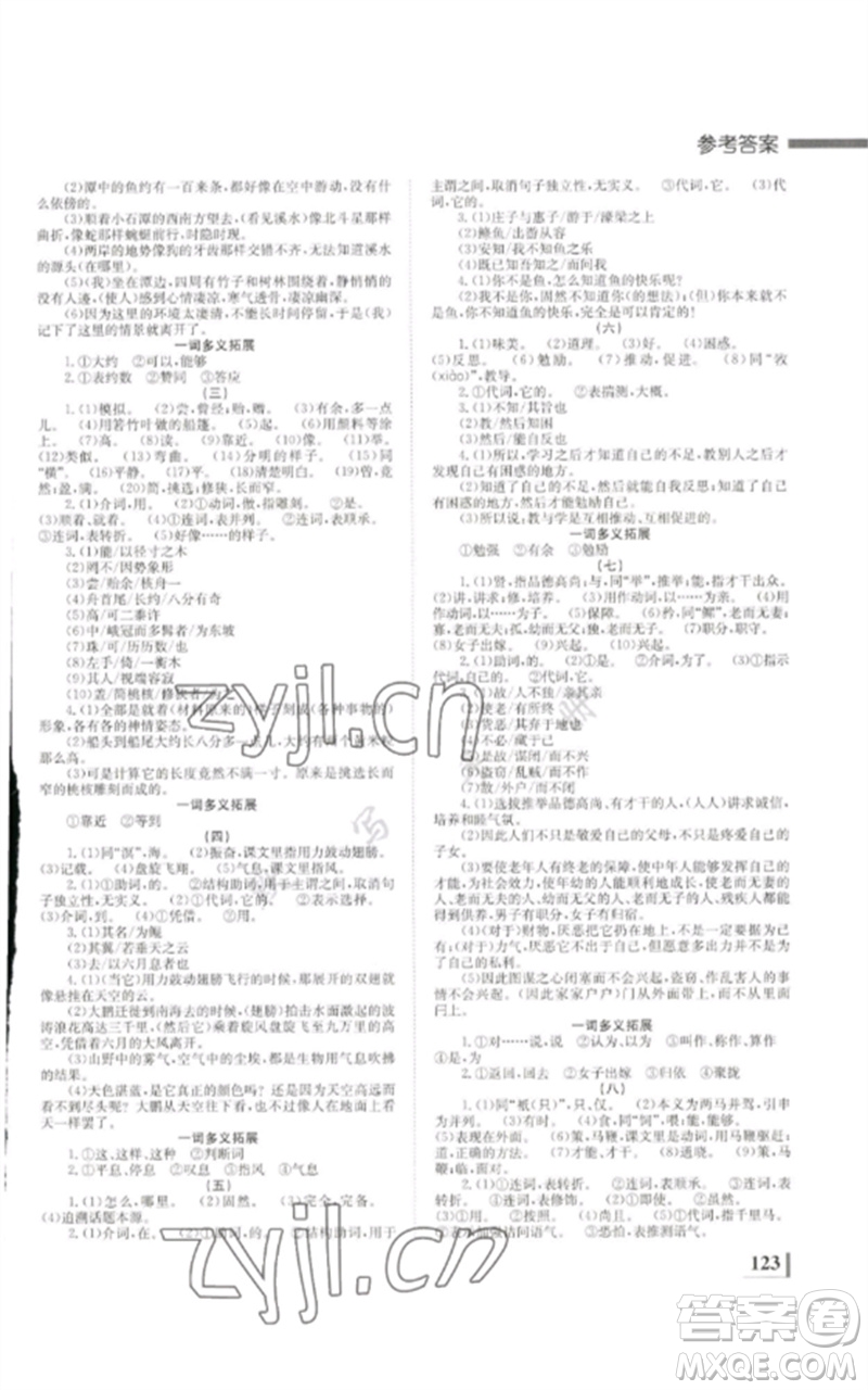 湖南師范大學(xué)出版社2023全效學(xué)習(xí)中考學(xué)練測九年級語文通用版參考答案