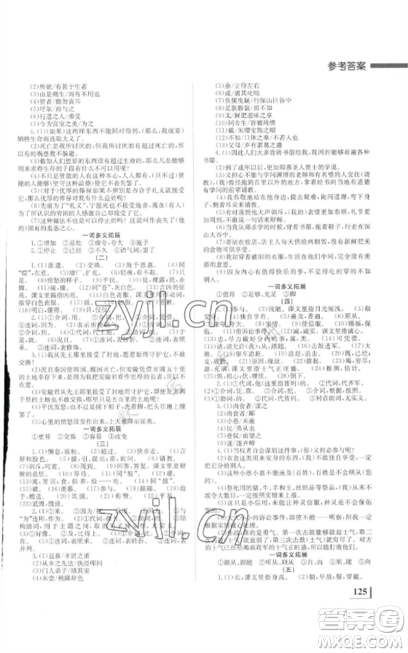 湖南師范大學(xué)出版社2023全效學(xué)習(xí)中考學(xué)練測九年級語文通用版參考答案