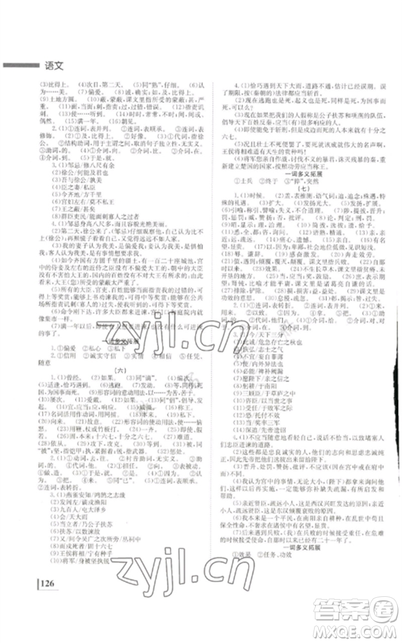 湖南師范大學(xué)出版社2023全效學(xué)習(xí)中考學(xué)練測九年級語文通用版參考答案