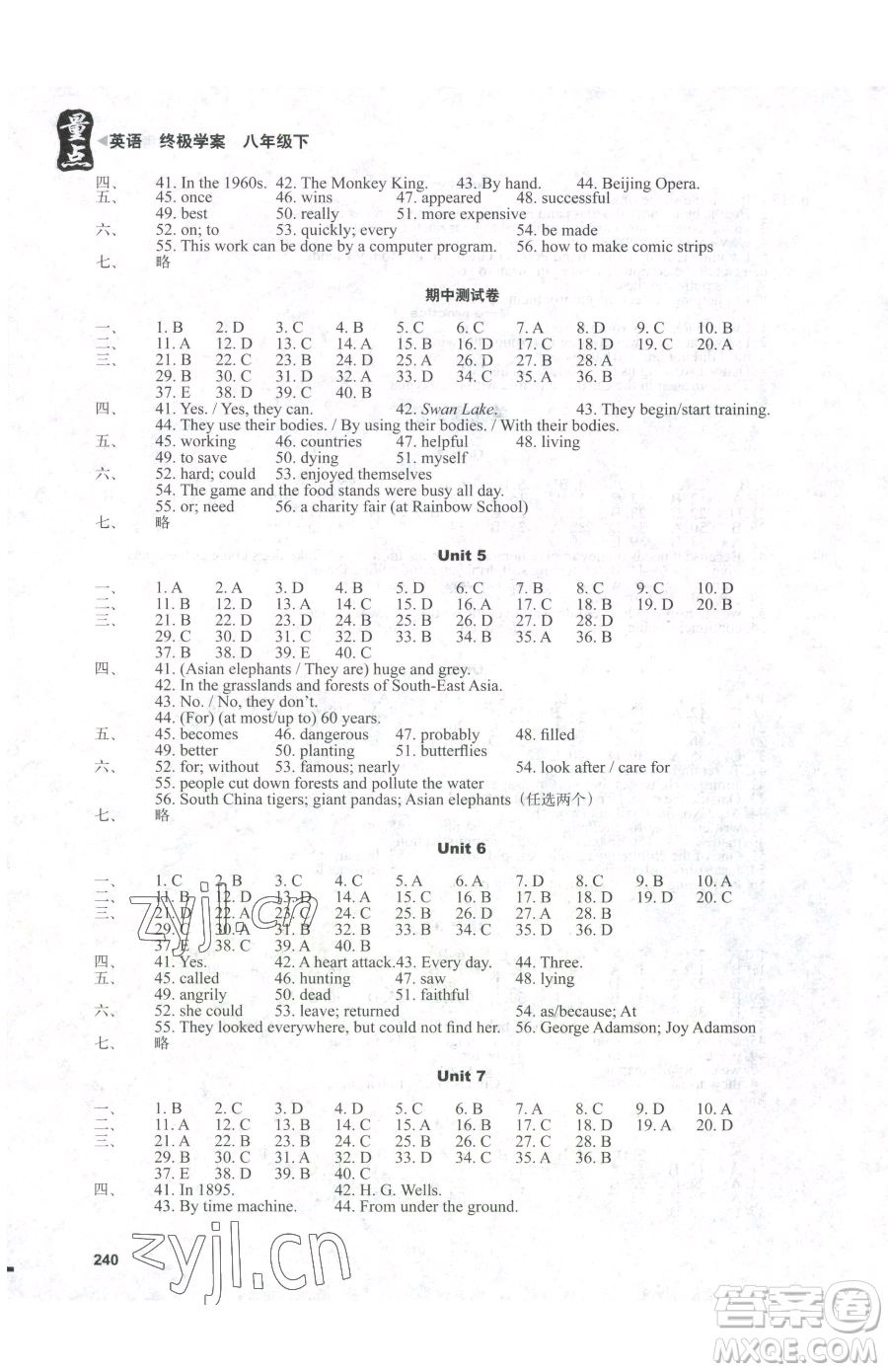 沈陽出版社2023終極學案八年級下冊英語滬教版參考答案