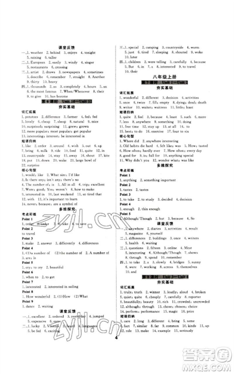 光明日?qǐng)?bào)出版社2023全效學(xué)習(xí)中考學(xué)練測(cè)九年級(jí)英語(yǔ)人教版參考答案