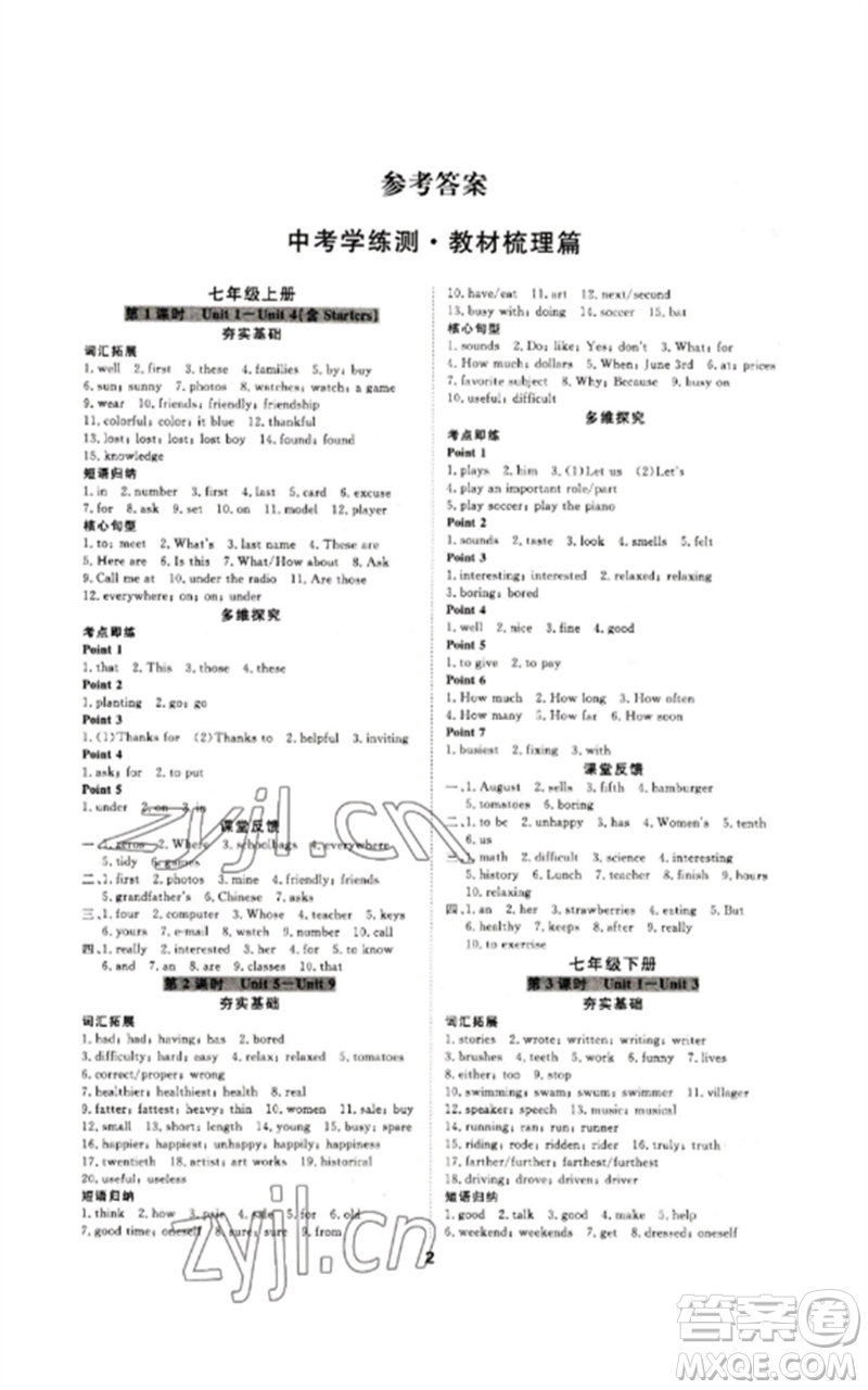 光明日?qǐng)?bào)出版社2023全效學(xué)習(xí)中考學(xué)練測(cè)九年級(jí)英語(yǔ)人教版參考答案