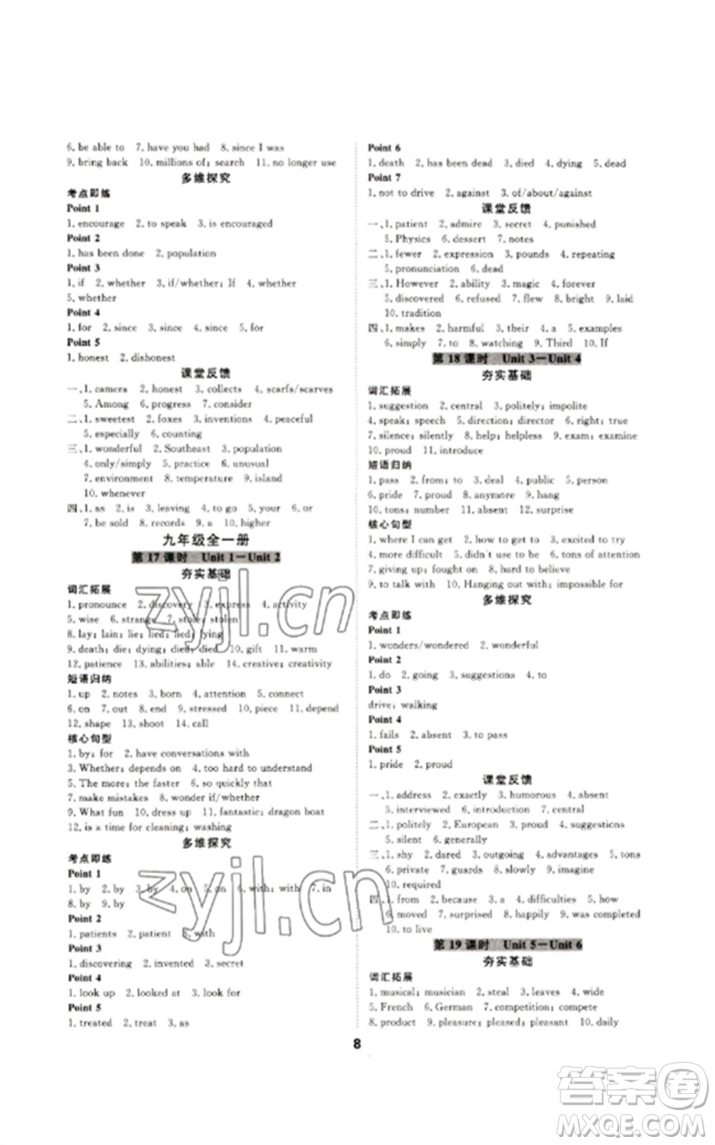 光明日?qǐng)?bào)出版社2023全效學(xué)習(xí)中考學(xué)練測(cè)九年級(jí)英語(yǔ)人教版參考答案