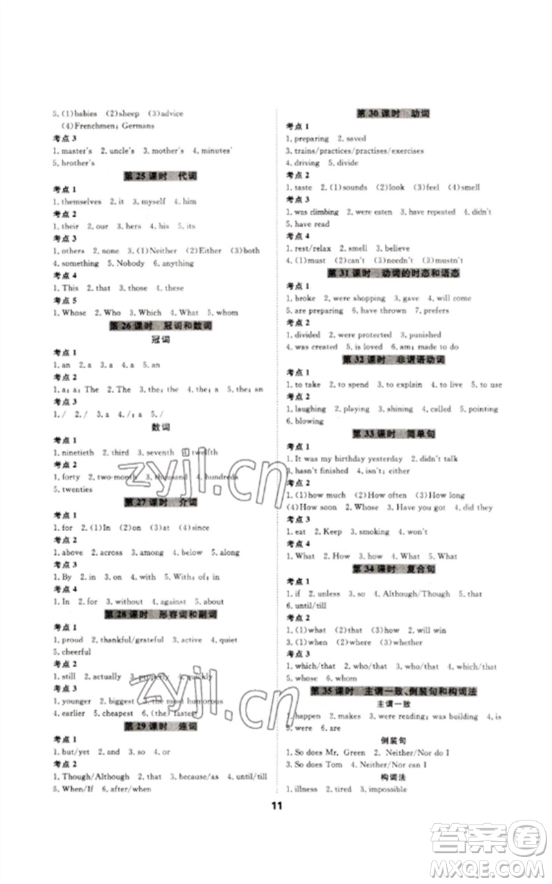 光明日?qǐng)?bào)出版社2023全效學(xué)習(xí)中考學(xué)練測(cè)九年級(jí)英語(yǔ)人教版參考答案
