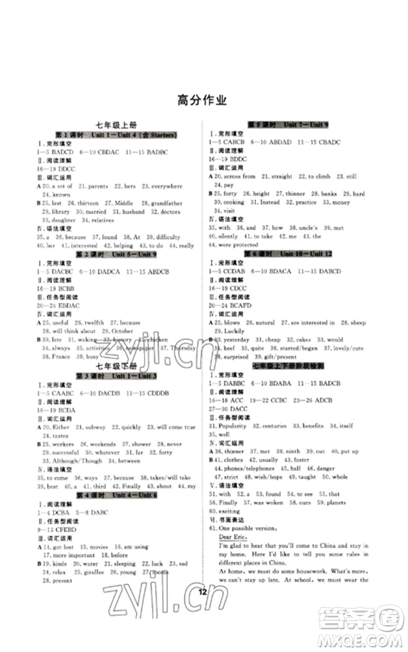 光明日?qǐng)?bào)出版社2023全效學(xué)習(xí)中考學(xué)練測(cè)九年級(jí)英語(yǔ)人教版參考答案