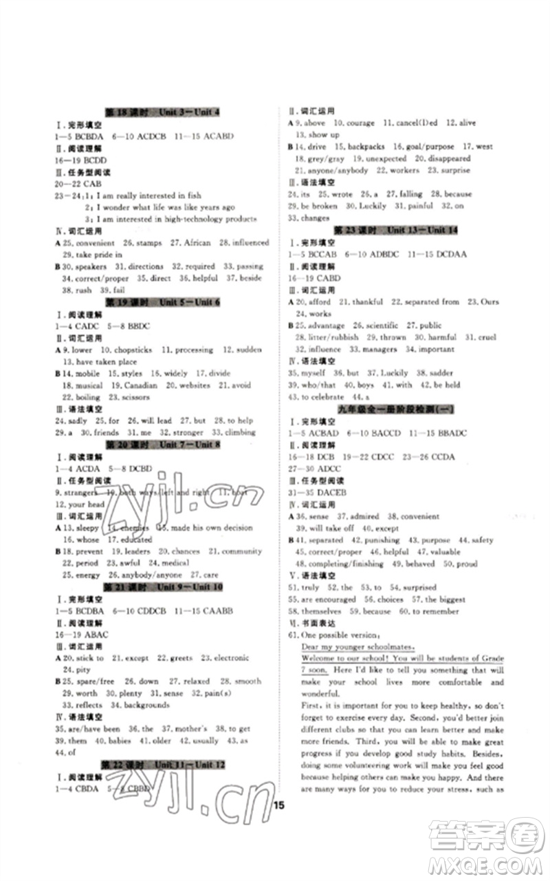光明日?qǐng)?bào)出版社2023全效學(xué)習(xí)中考學(xué)練測(cè)九年級(jí)英語(yǔ)人教版參考答案