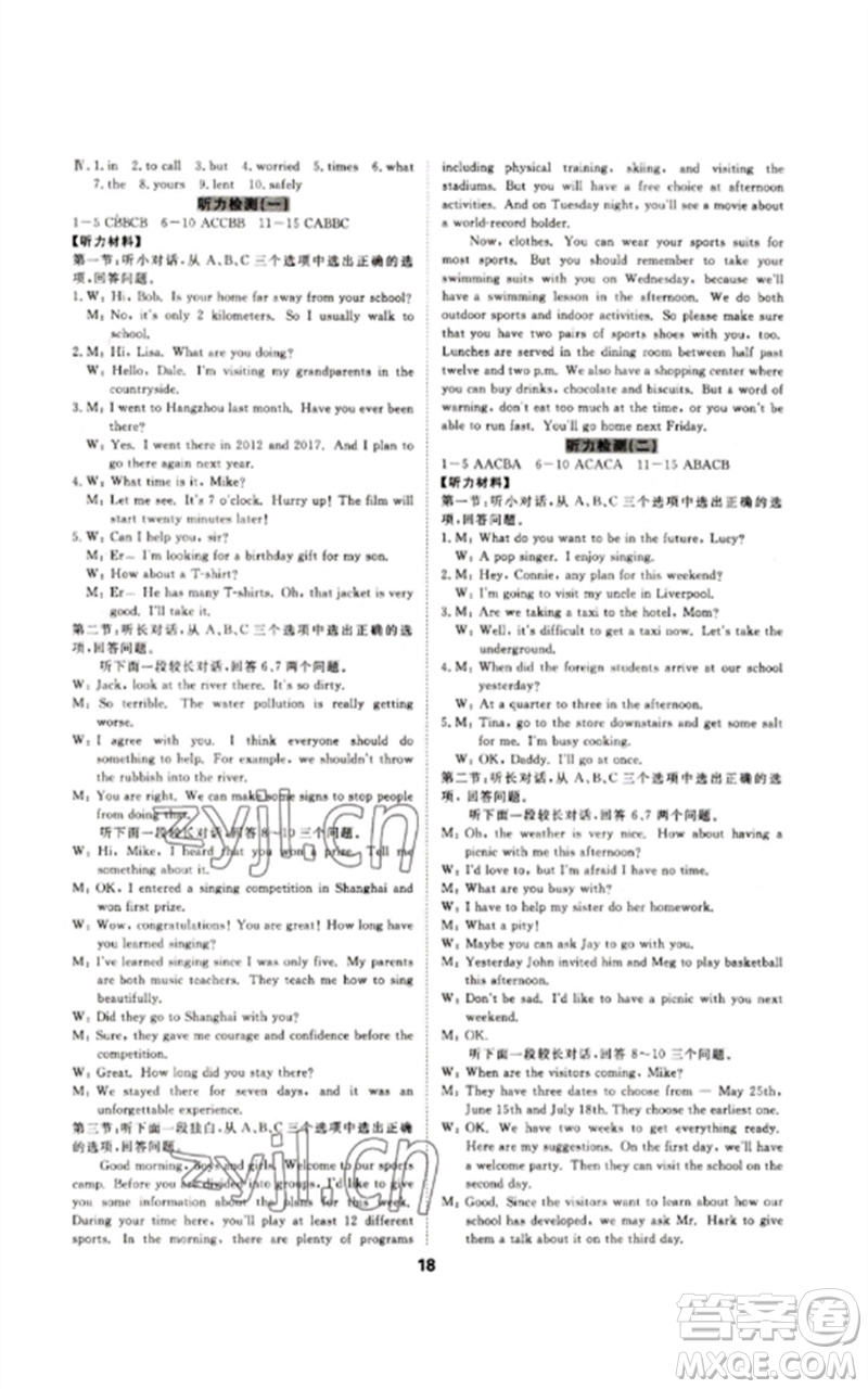 光明日?qǐng)?bào)出版社2023全效學(xué)習(xí)中考學(xué)練測(cè)九年級(jí)英語(yǔ)人教版參考答案