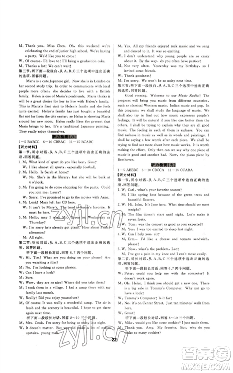 光明日?qǐng)?bào)出版社2023全效學(xué)習(xí)中考學(xué)練測(cè)九年級(jí)英語(yǔ)人教版參考答案
