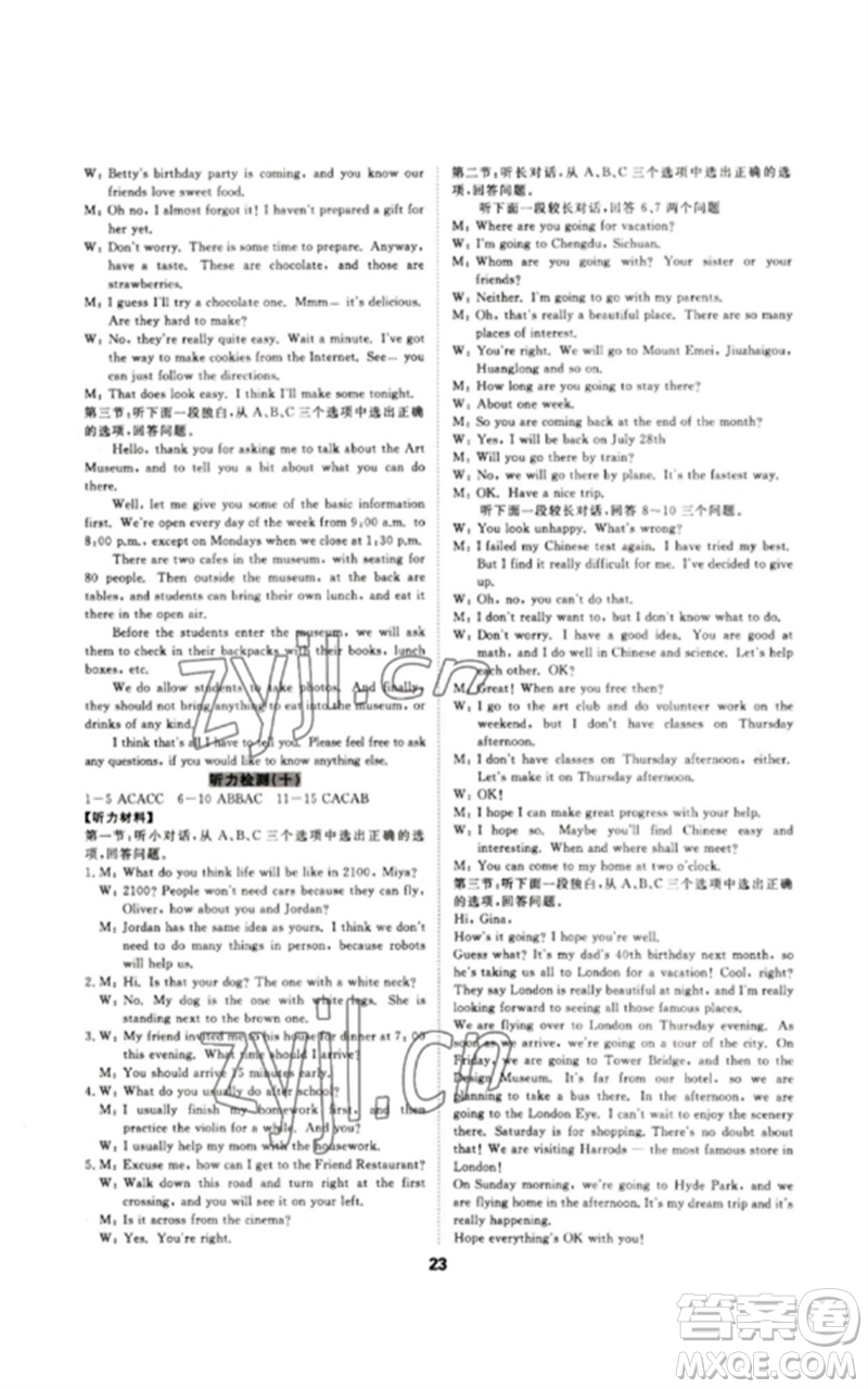 光明日?qǐng)?bào)出版社2023全效學(xué)習(xí)中考學(xué)練測(cè)九年級(jí)英語(yǔ)人教版參考答案