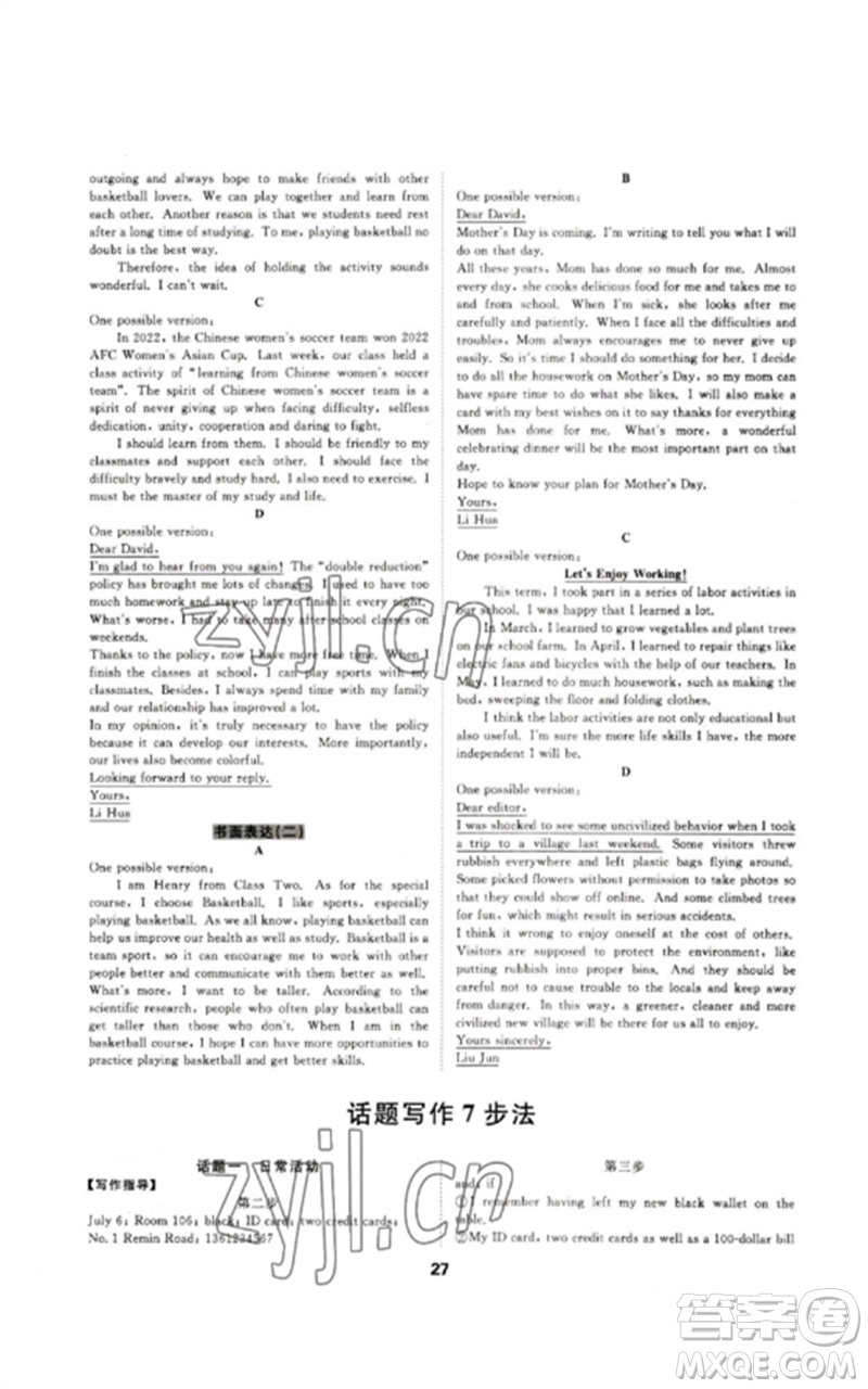 光明日?qǐng)?bào)出版社2023全效學(xué)習(xí)中考學(xué)練測(cè)九年級(jí)英語(yǔ)人教版參考答案