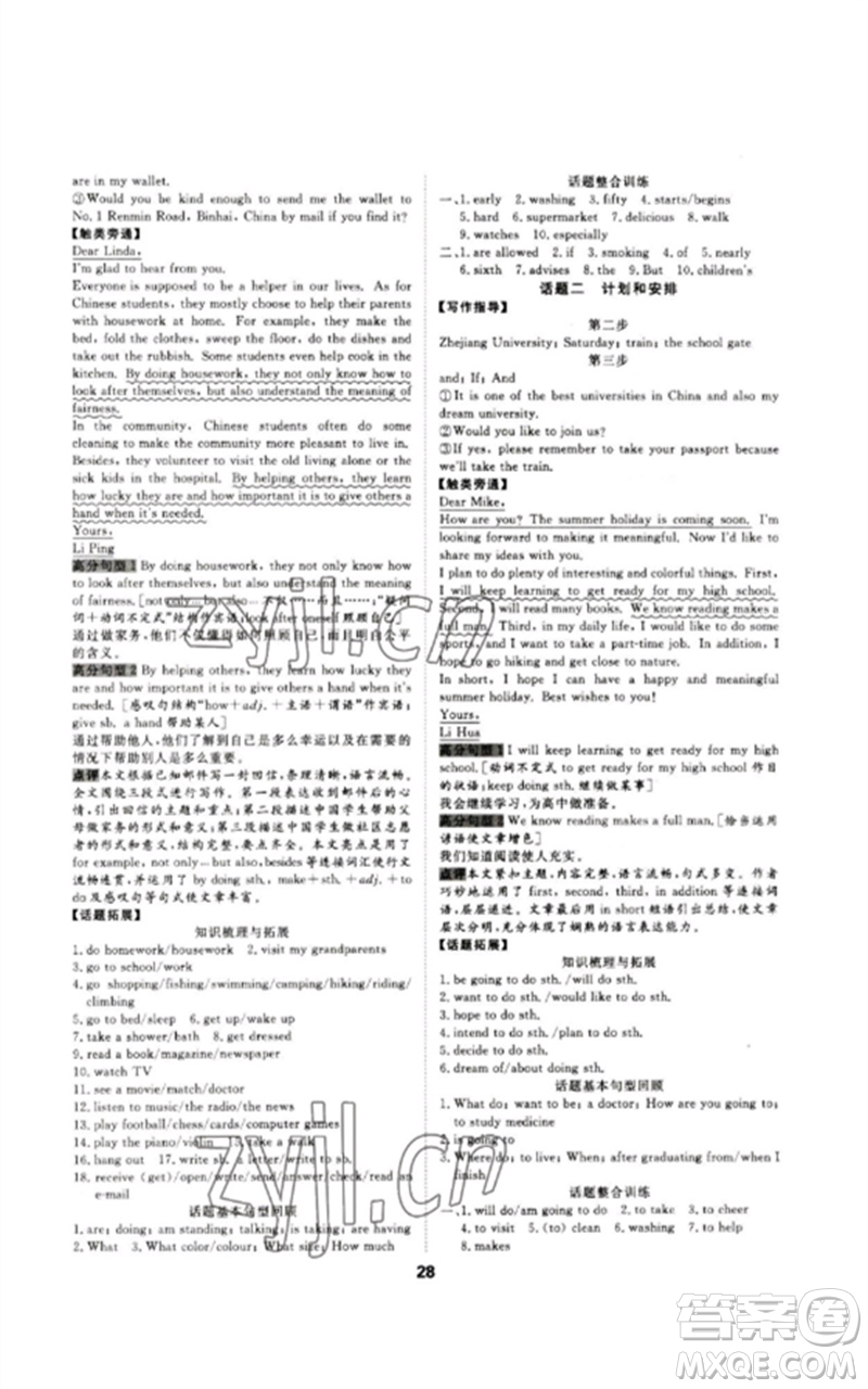 光明日?qǐng)?bào)出版社2023全效學(xué)習(xí)中考學(xué)練測(cè)九年級(jí)英語(yǔ)人教版參考答案