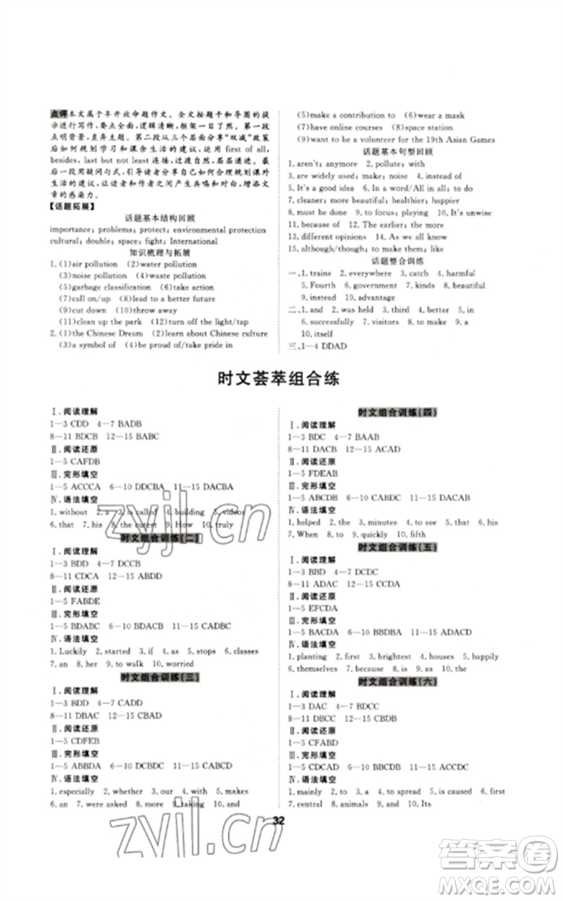 光明日?qǐng)?bào)出版社2023全效學(xué)習(xí)中考學(xué)練測(cè)九年級(jí)英語(yǔ)人教版參考答案