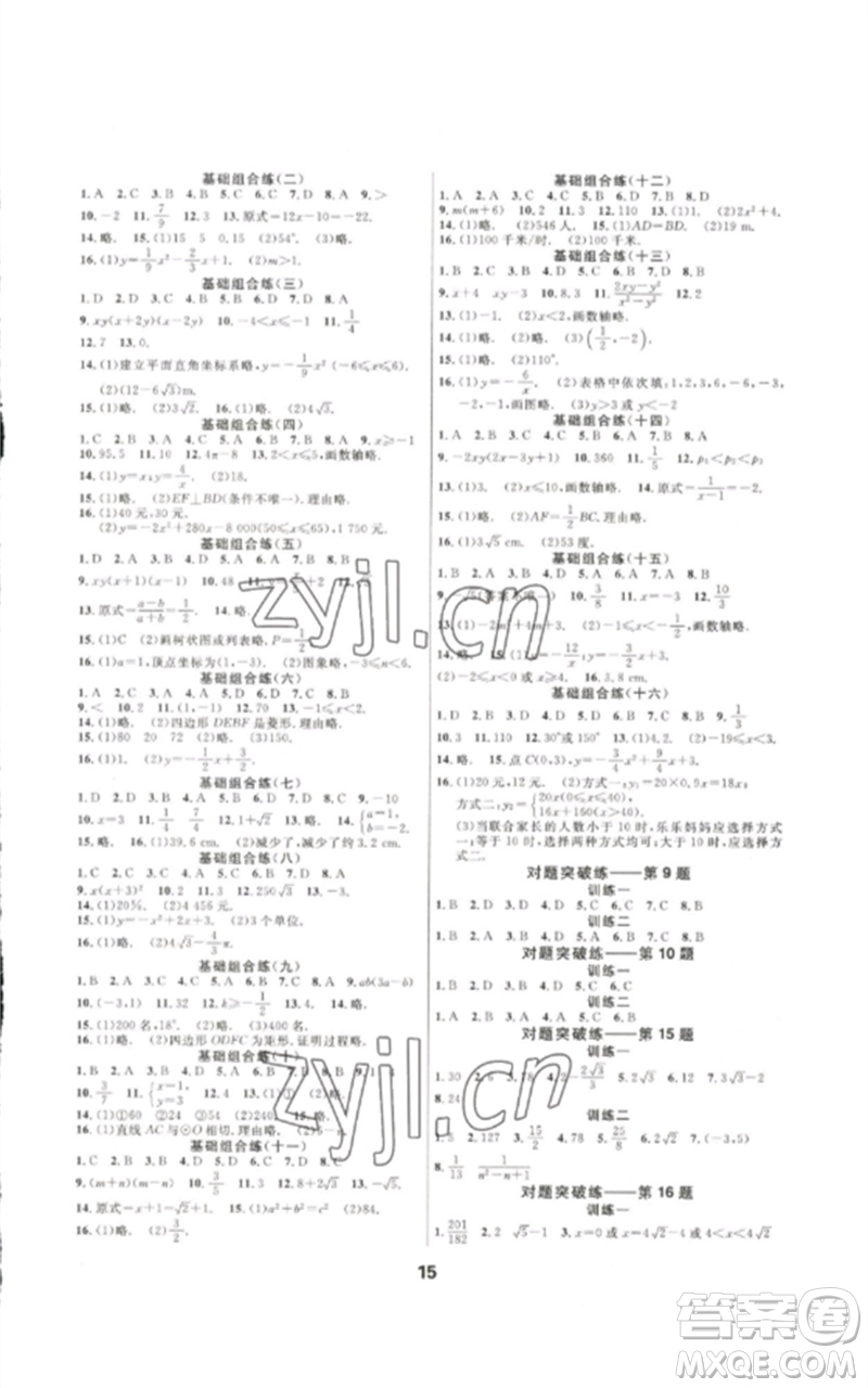 光明日?qǐng)?bào)出版社2023全效學(xué)習(xí)中考學(xué)練測(cè)九年級(jí)數(shù)學(xué)通用版浙江專版參考答案