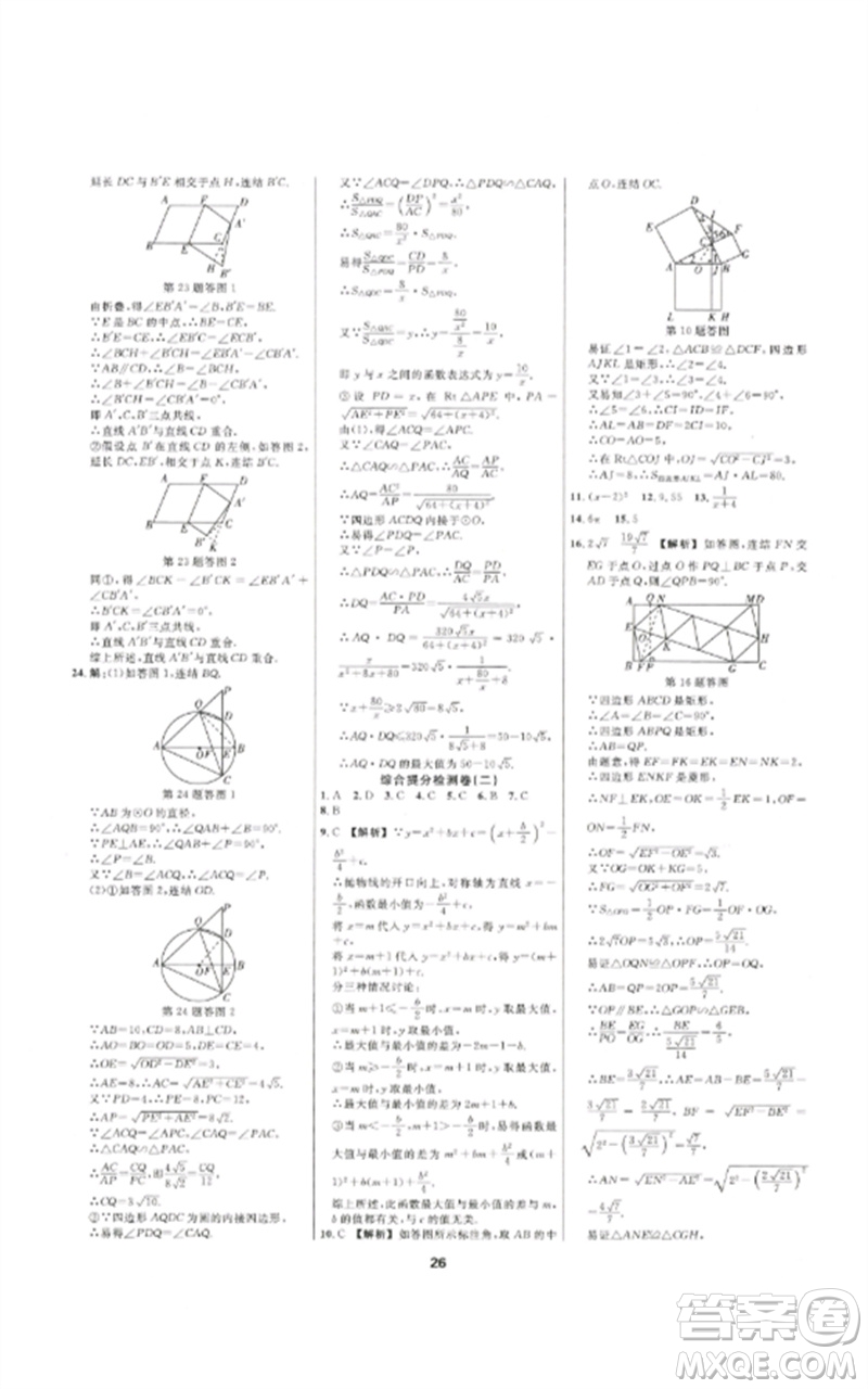 光明日?qǐng)?bào)出版社2023全效學(xué)習(xí)中考學(xué)練測(cè)九年級(jí)數(shù)學(xué)通用版浙江專版參考答案
