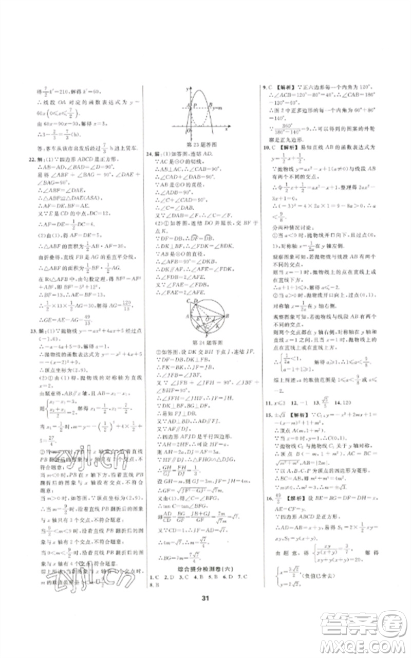 光明日?qǐng)?bào)出版社2023全效學(xué)習(xí)中考學(xué)練測(cè)九年級(jí)數(shù)學(xué)通用版浙江專版參考答案