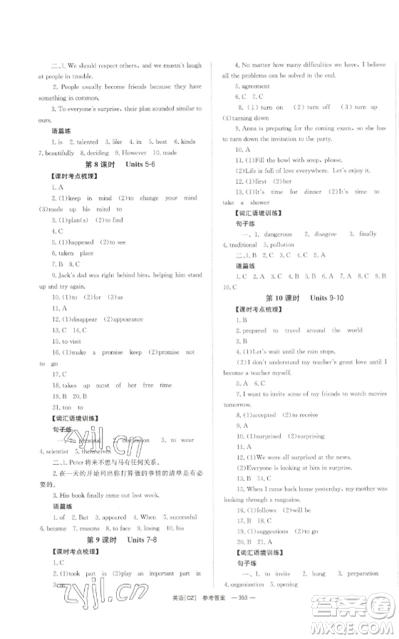 湖南師范大學(xué)出版社2023全效學(xué)習(xí)中考學(xué)練測(cè)九年級(jí)英語人教版郴州專版參考答案