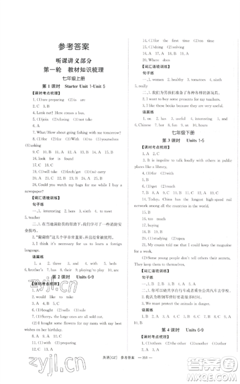 湖南師范大學(xué)出版社2023全效學(xué)習(xí)中考學(xué)練測(cè)九年級(jí)英語人教版郴州專版參考答案