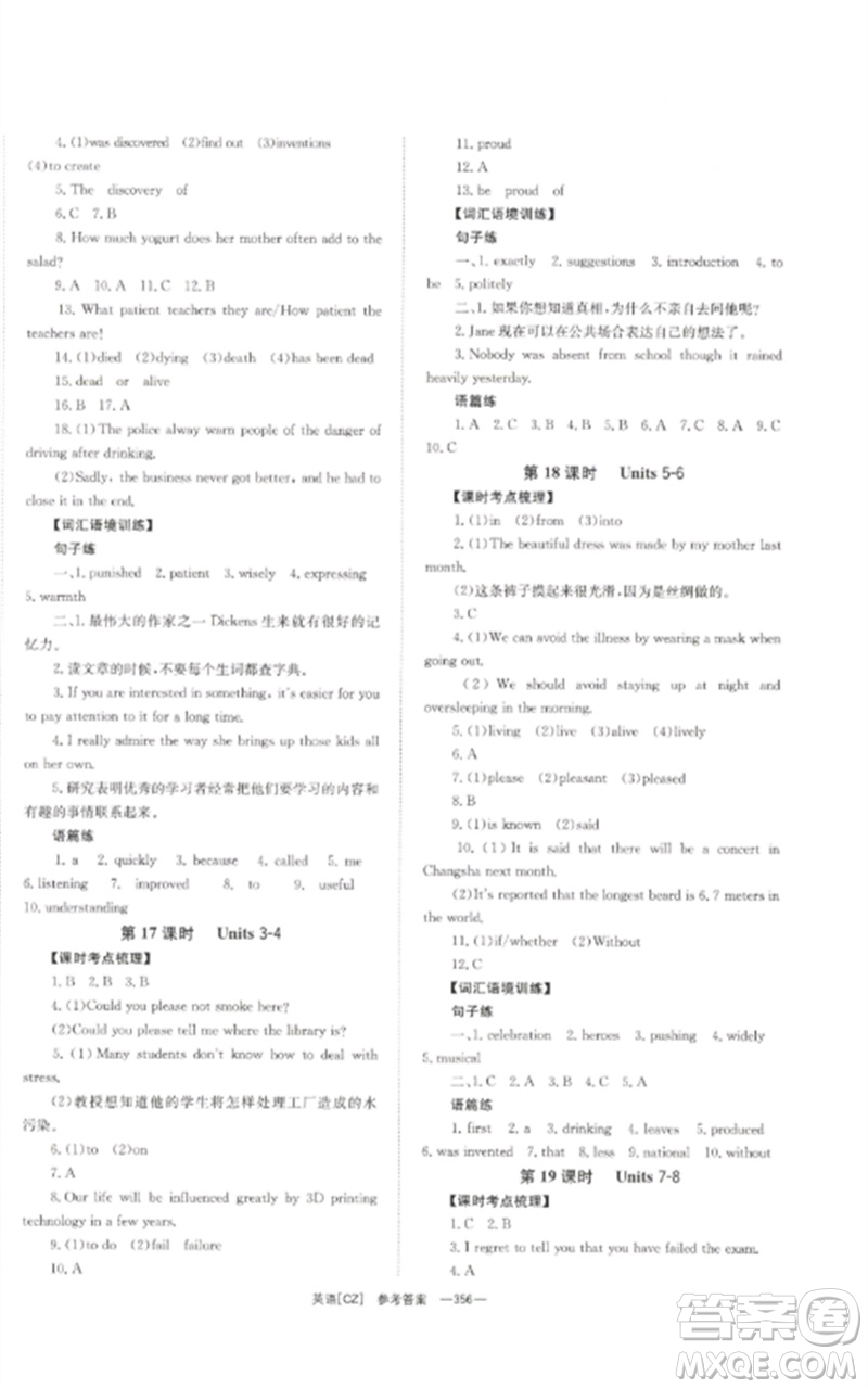 湖南師范大學(xué)出版社2023全效學(xué)習(xí)中考學(xué)練測(cè)九年級(jí)英語人教版郴州專版參考答案