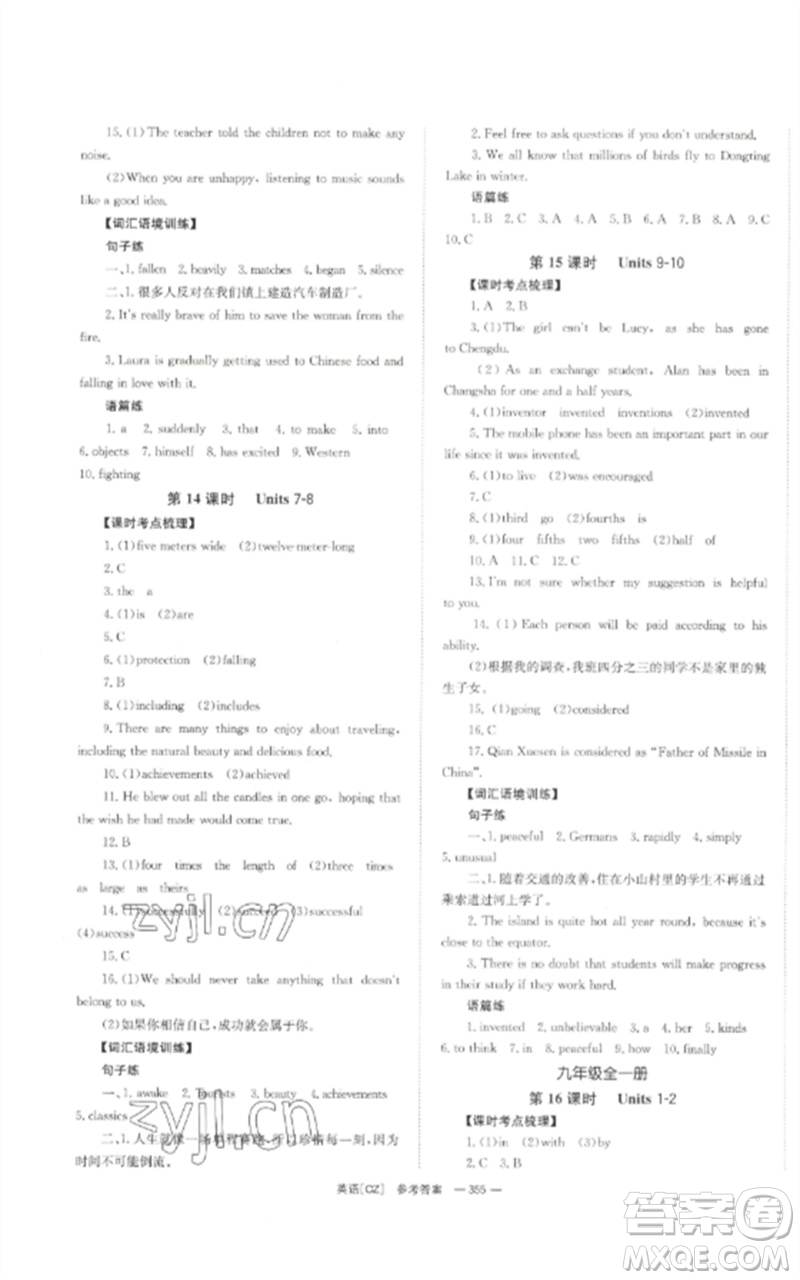 湖南師范大學(xué)出版社2023全效學(xué)習(xí)中考學(xué)練測(cè)九年級(jí)英語人教版郴州專版參考答案