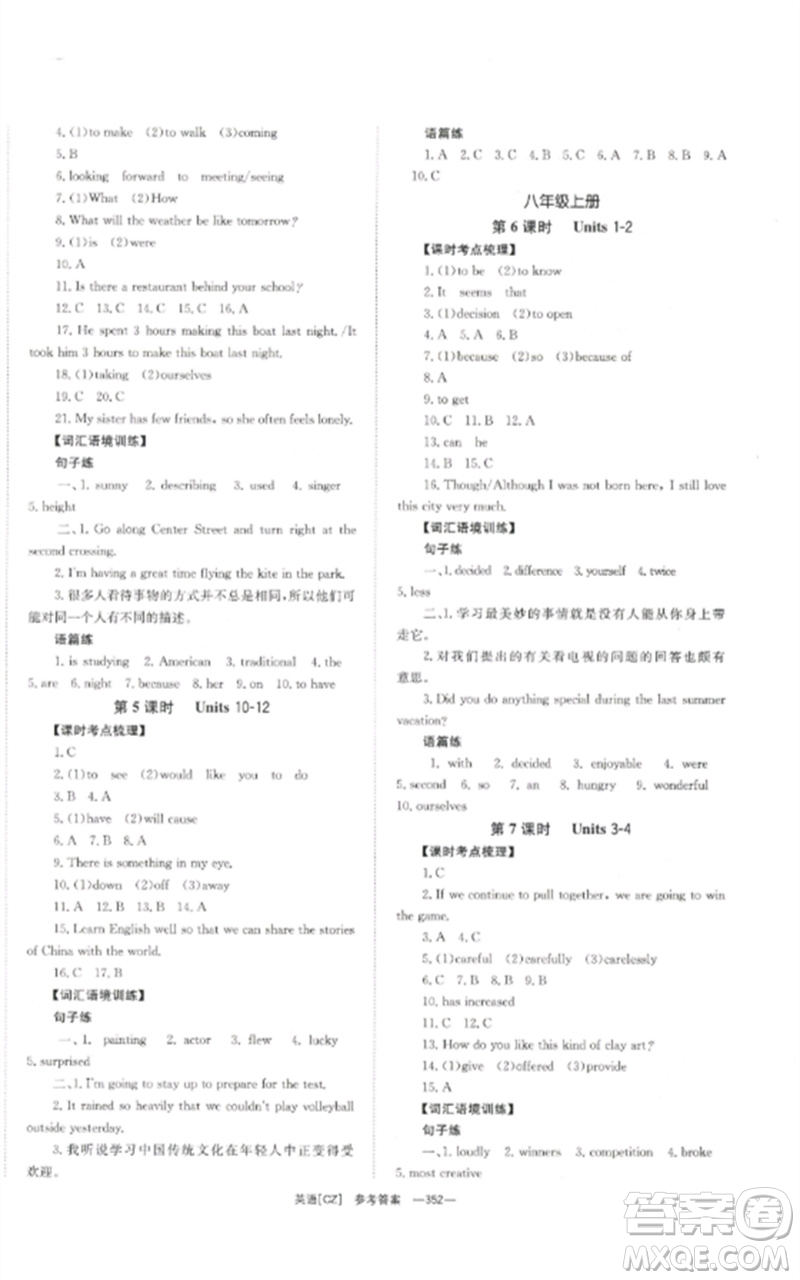 湖南師范大學(xué)出版社2023全效學(xué)習(xí)中考學(xué)練測(cè)九年級(jí)英語人教版郴州專版參考答案