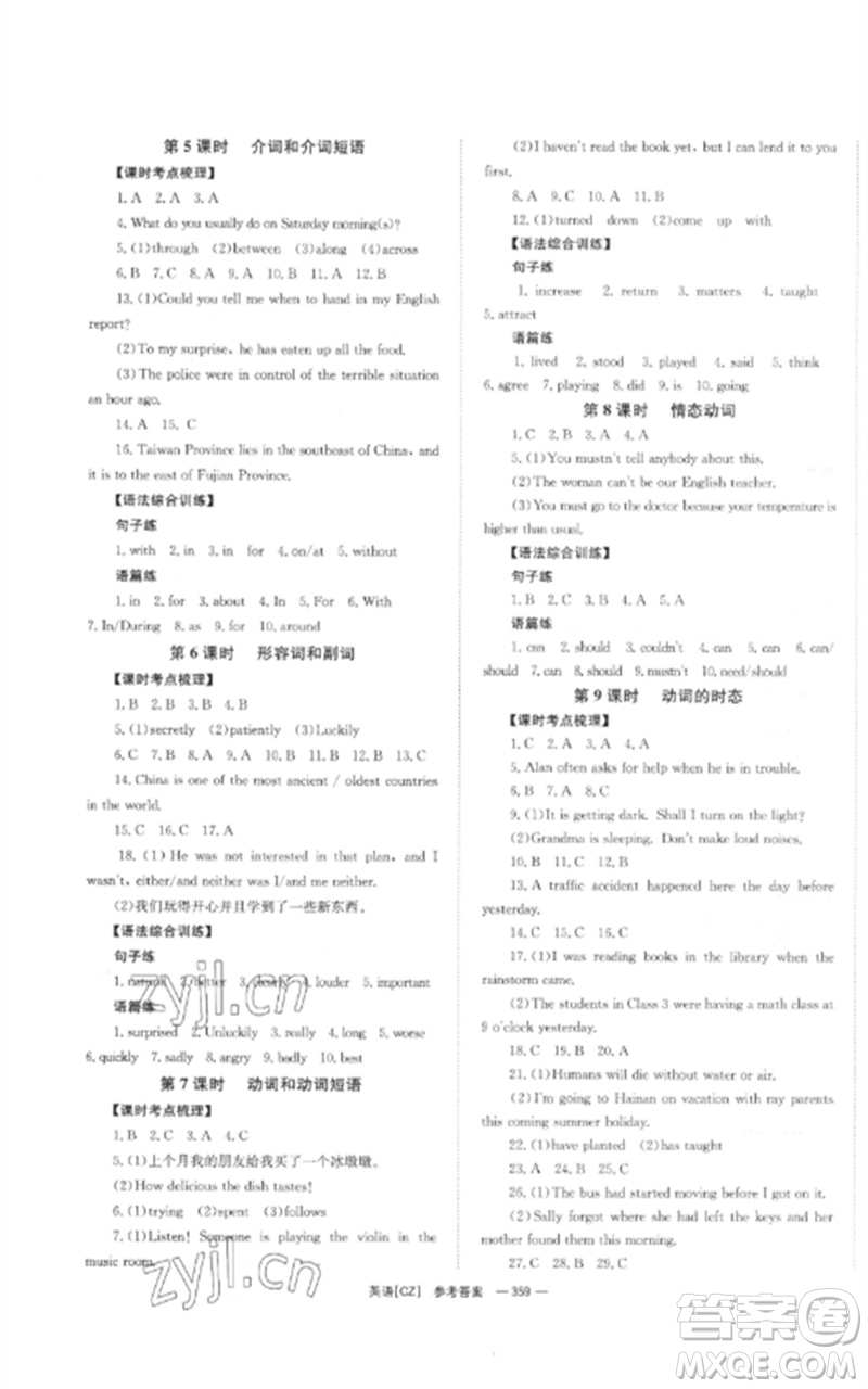 湖南師范大學(xué)出版社2023全效學(xué)習(xí)中考學(xué)練測(cè)九年級(jí)英語人教版郴州專版參考答案